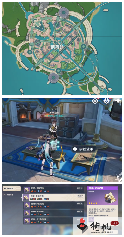 《原神》枫丹锻造武器购买位置分享