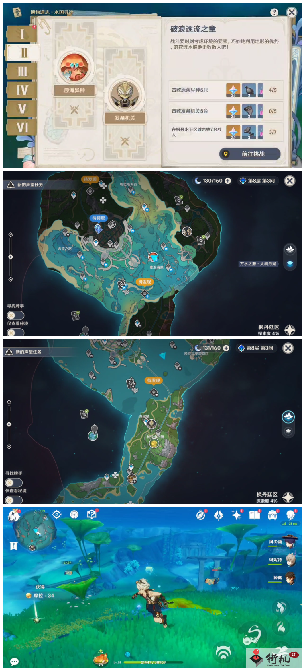 《原神》博物通志水国寻迹第二章通关图文流程