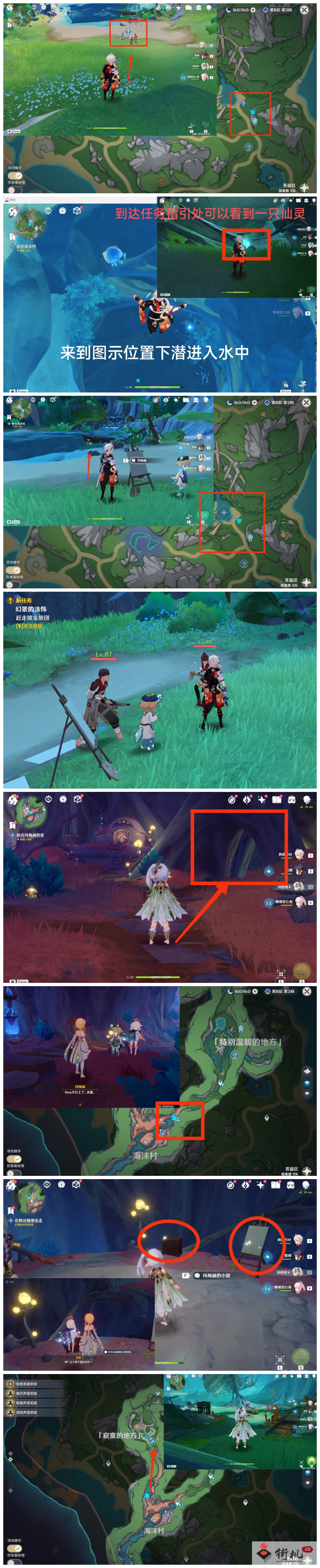《原神》幻景的涂饰世界任务攻略