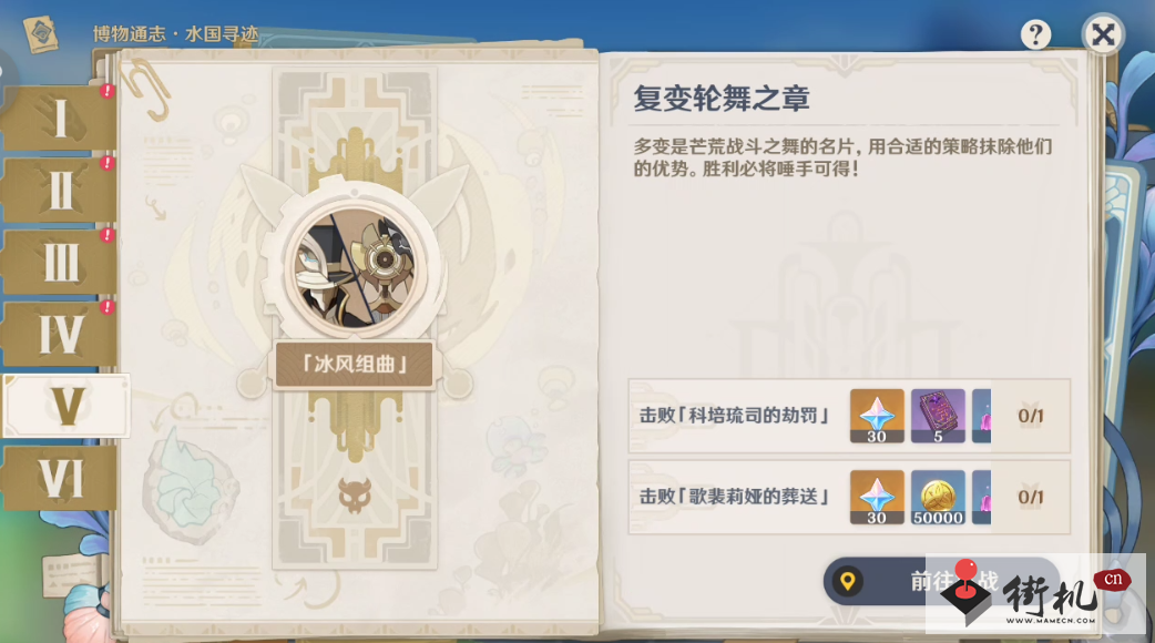 《原神》博物通志水国寻迹第五章攻略