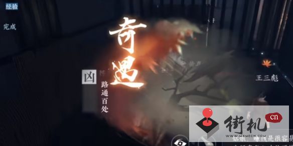 《逆水寒手游》凶路通百处任务攻略