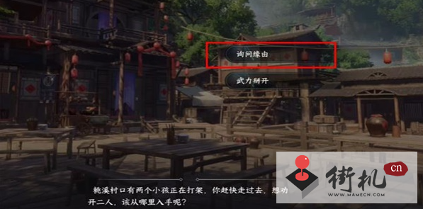 《逆水寒手游》桃溪幼童任务图文流程