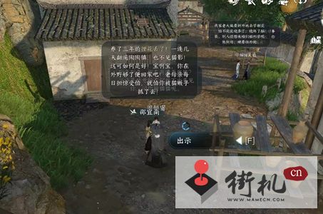 《逆水寒手游》此喵非彼喵任务流程