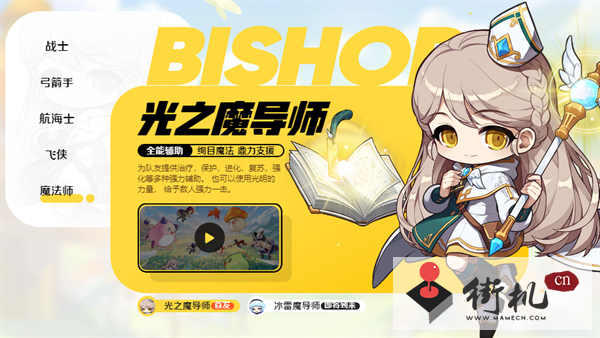 《冒险岛枫之传说》职业排行榜