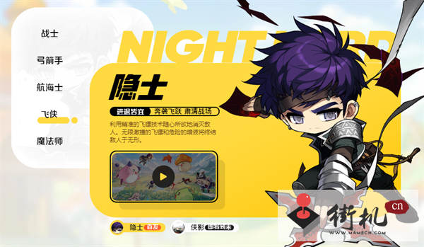 《冒险岛枫之传说》职业选择推荐