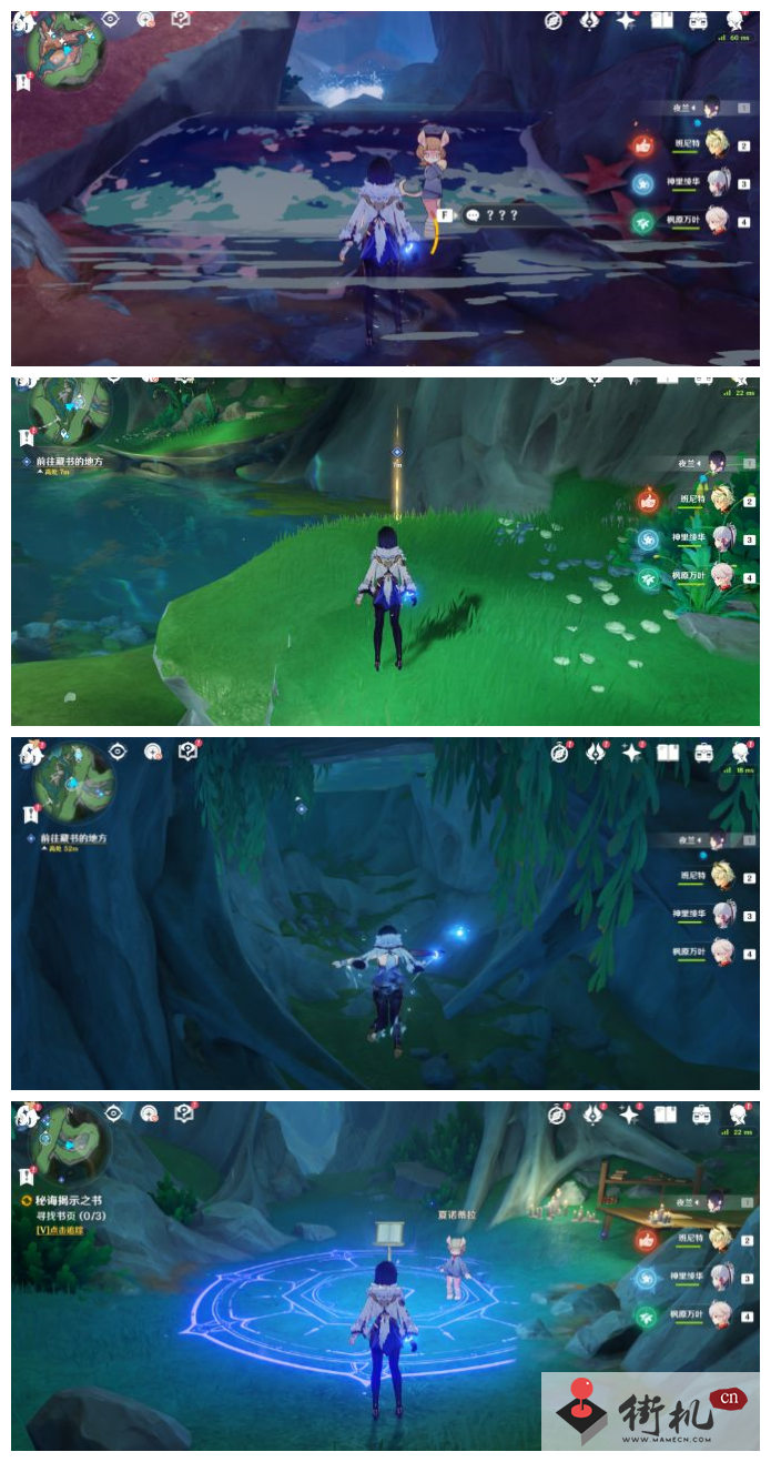 《原神》4.0枫丹世界任务海洋书图文流程