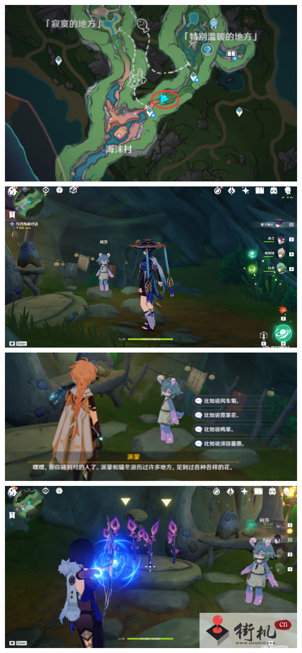 《原神》好事多磨任务攻略