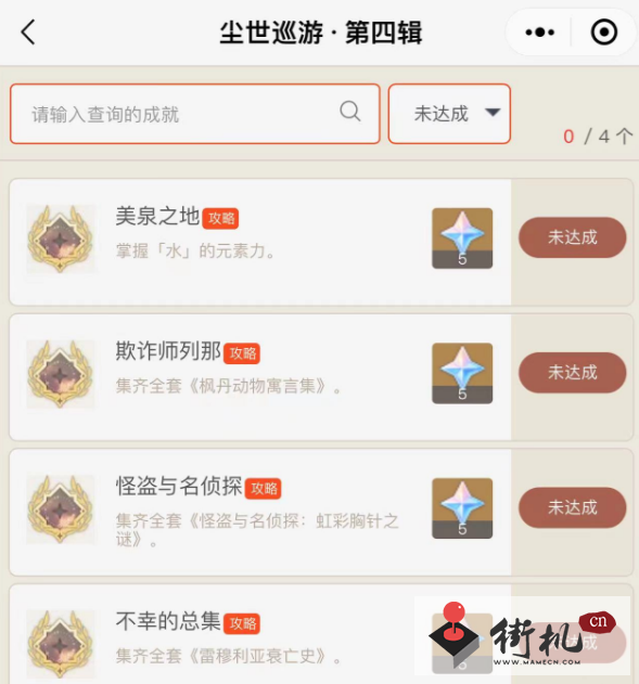 《原神》4.0新增成就大全