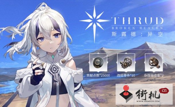 《斯露德》兑换码汇总