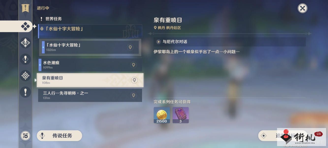 《原神》泉有重喷日任务解谜图文流程