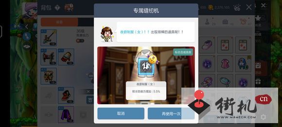 《冒险岛枫之传说》套装抽取攻略
