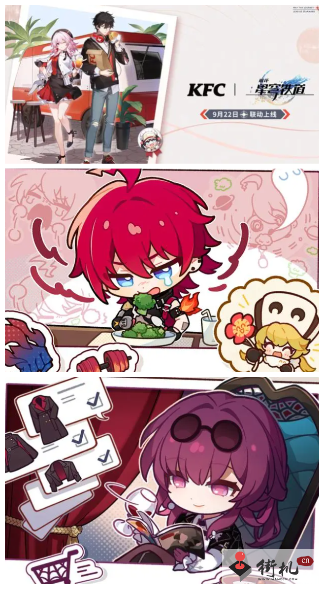 《崩坏星穹铁道》联动KFC联动时间