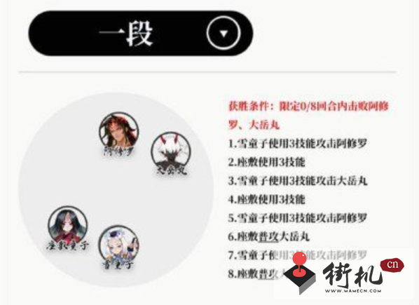 《阴阳师》残局得胜凝冬霜攻略