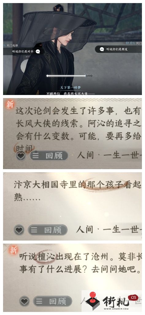 《逆水寒手游》一生一世一双人信任务攻略