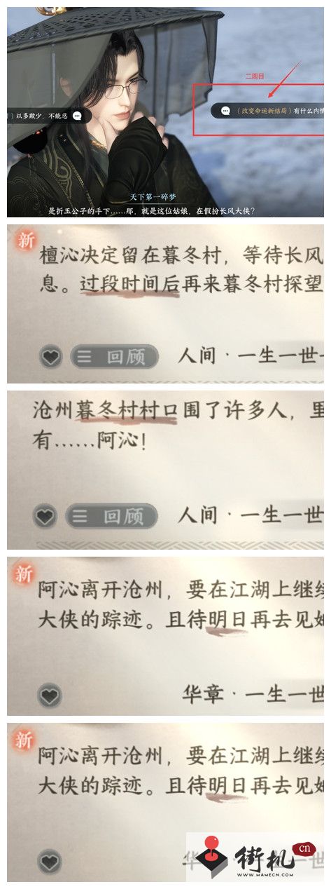 《逆水寒手游》一生一世一双人暮冬任务