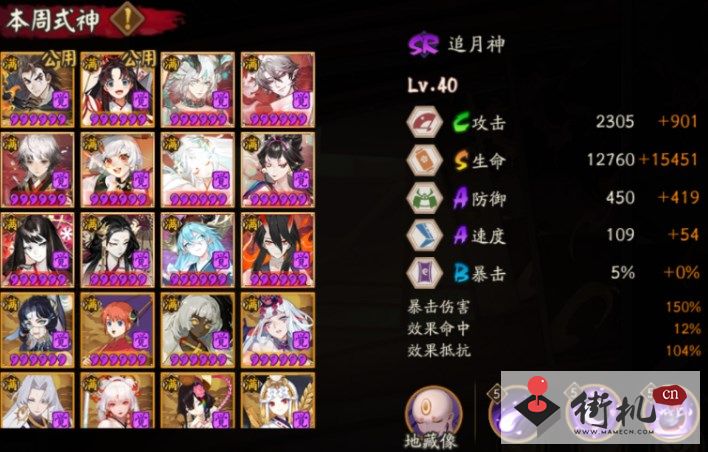 《阴阳师》8月18日百鬼弈阵容搭配推荐