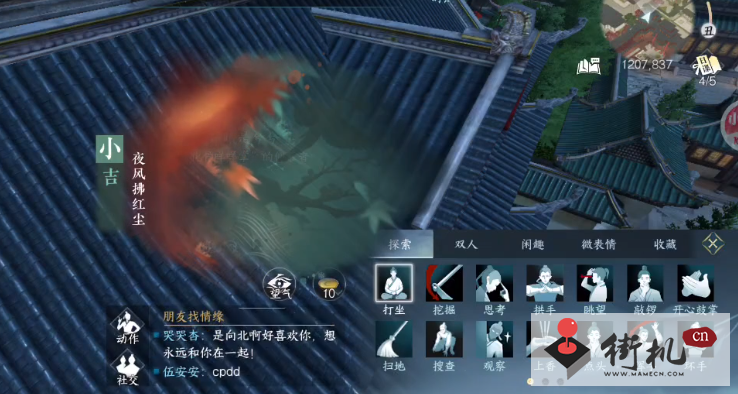 《逆水寒手游》夜风拂红尘奇遇任务攻略