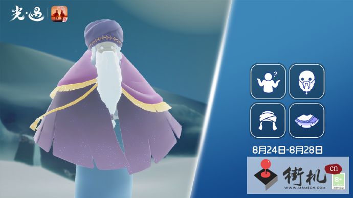 《光遇》8.24复刻先祖在哪