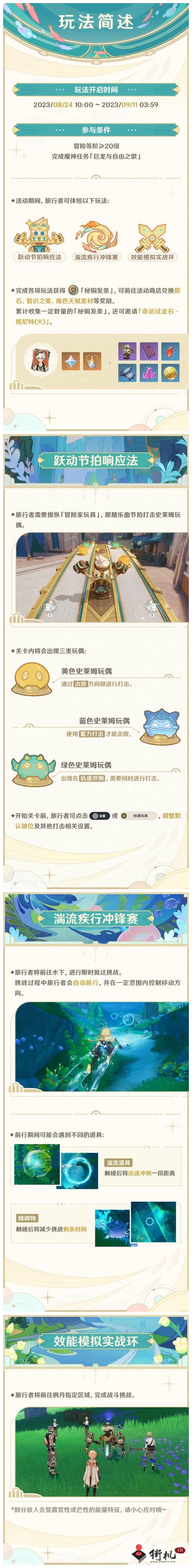 《原神》机枢巧物前哨战玩法攻略