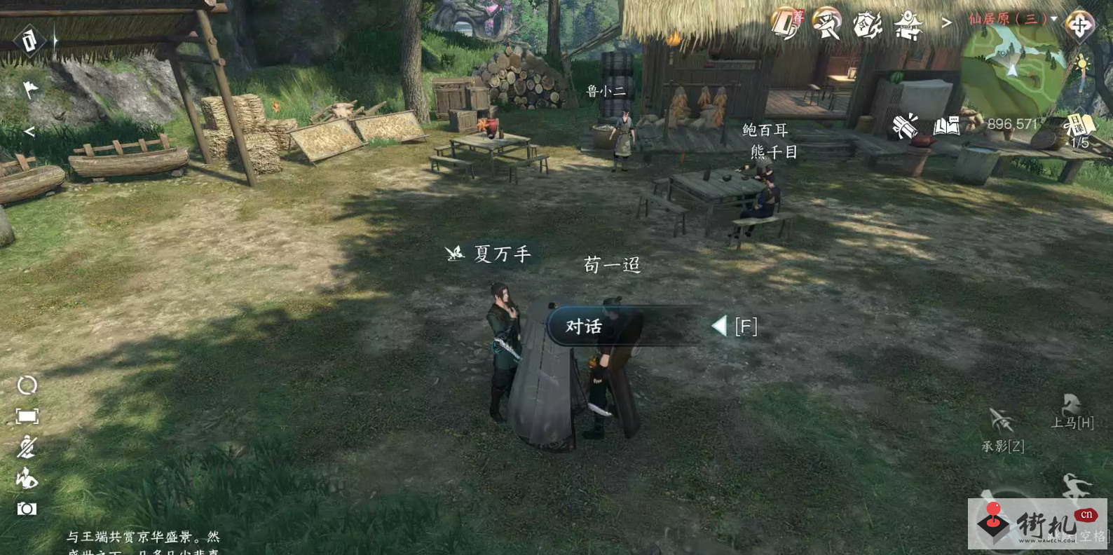 《逆水寒手游》千手难盗任务攻略