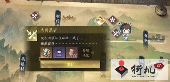 《逆水寒手游》大闹黑店游历任务完成方法