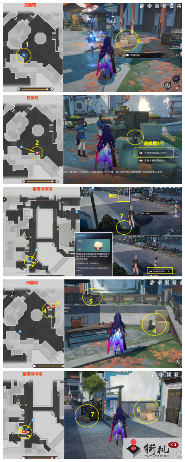 《崩坏星穹铁道》仙舟罗浮快递箱位置汇总