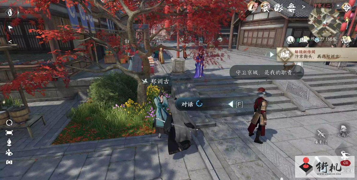 《逆水寒手游》谁家牡丹任务攻略