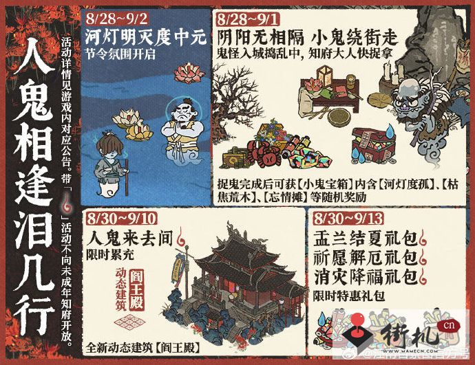 《江南百景图》人鬼相逢泪几行活动玩法讲解