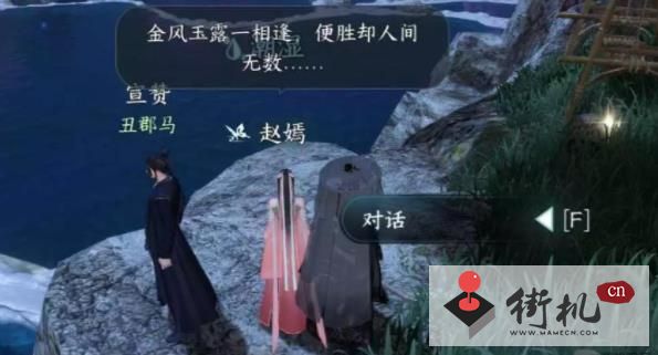 《逆水寒手游》丑郡马任务攻略