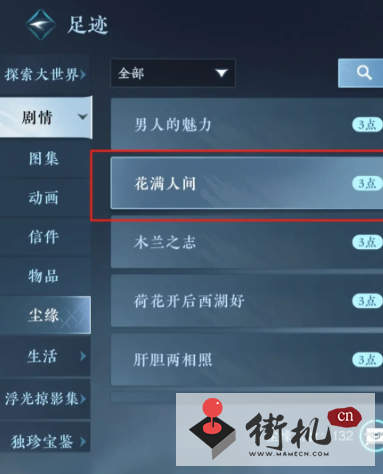 《逆水寒手游》花满人间蔡庆在哪
