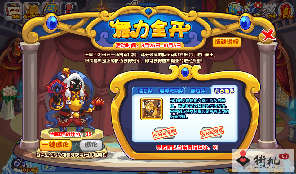 《洛克王国》舞力全开活动攻略