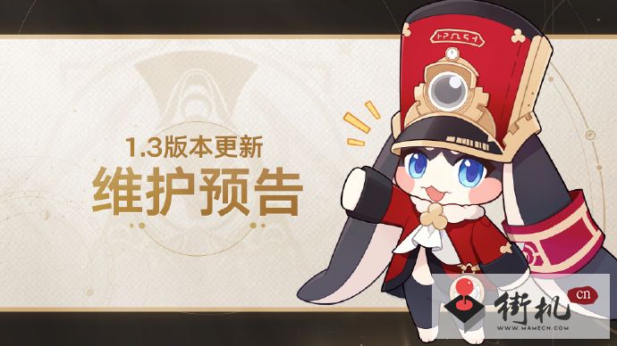 《崩坏星穹铁道》1.3版本更新时间介绍