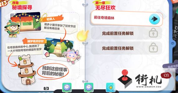 《蛋仔派对》寻秘狂欢活动玩法攻略