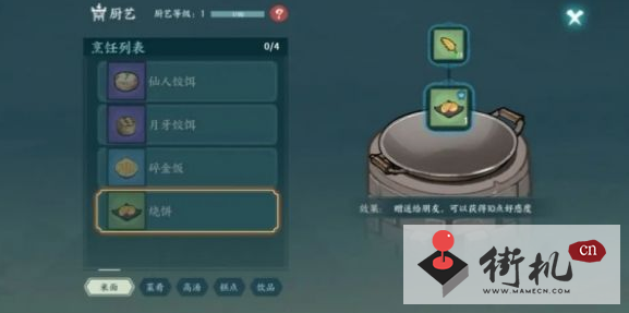 《方寸对决》烹饪食物教程