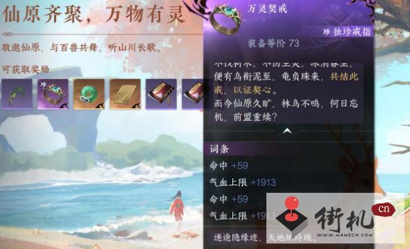 《逆水寒手游》万灵契戒获取攻略