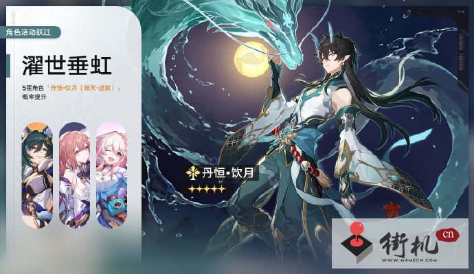 《崩坏星穹铁道》濯世垂虹开启时间介绍