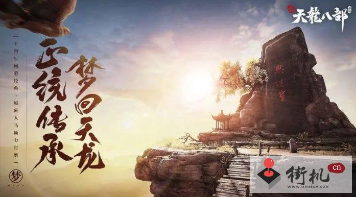 《新天龙八部手游》职业选择攻略