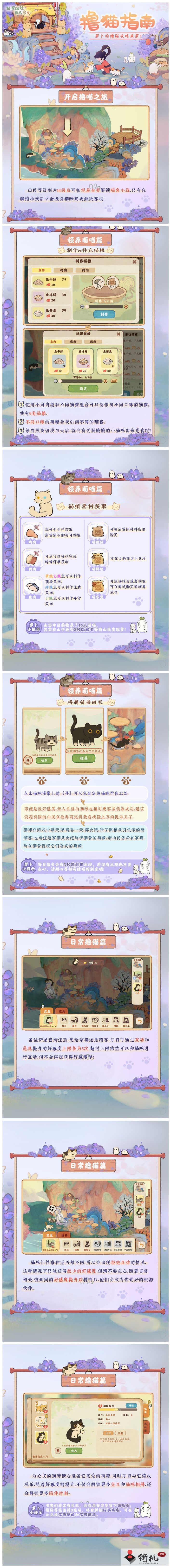 《桃源深处有人家》萝萝山撸猫攻略