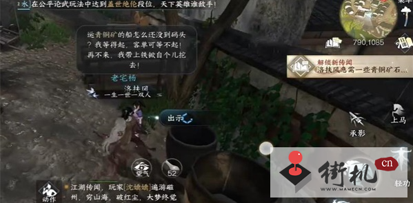 《逆水寒手游》春山如黛任务攻略