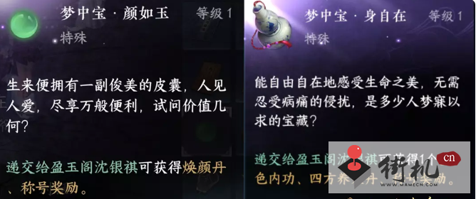 《逆水寒手游》岁月神偷梦中宝选择攻略