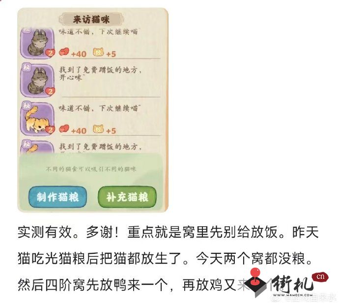 《桃源深处有人家》百分百神秘猫获取攻略