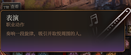 《博德之门3》欢乐卖艺人成就达成攻略