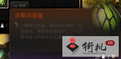 《博德之门3》蛋孵化教程