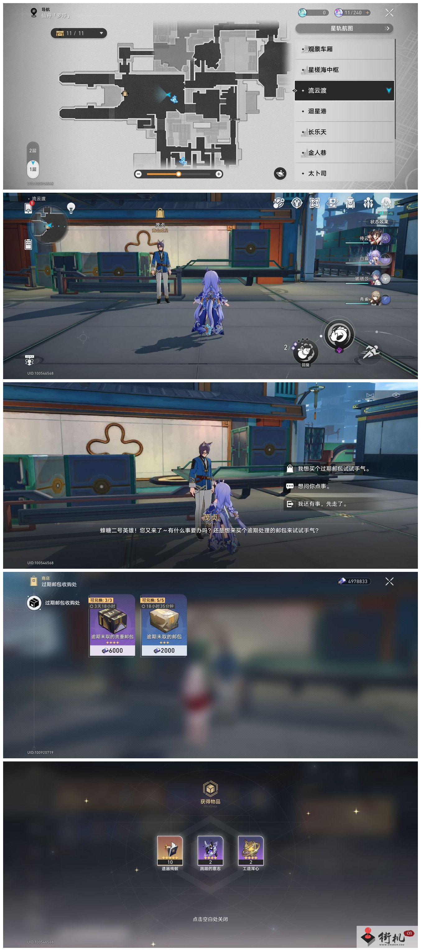 《崩坏星穹铁道》1.3盲盒位置分享