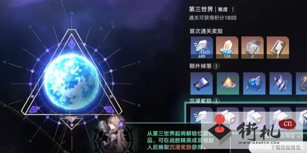 《崩坏星穹铁道》模拟宇宙寰宇蝗灾玩法攻略