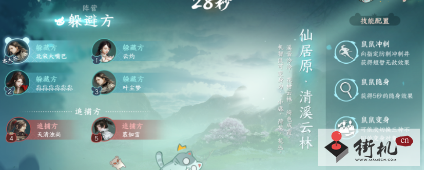 《逆水寒手游》躲猫猫玩法攻略