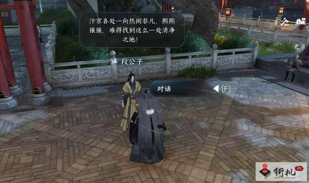 《逆水寒手游》凑个热闹任务流程