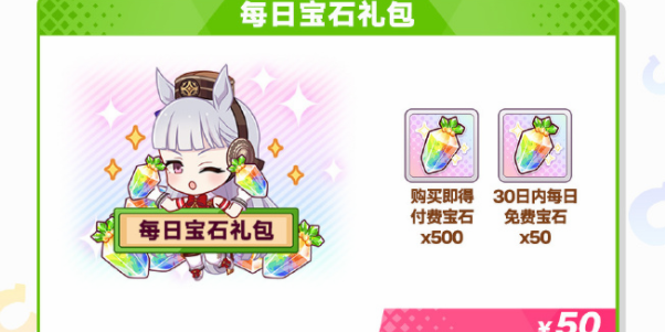 《闪耀优俊少女》宝石获取攻略