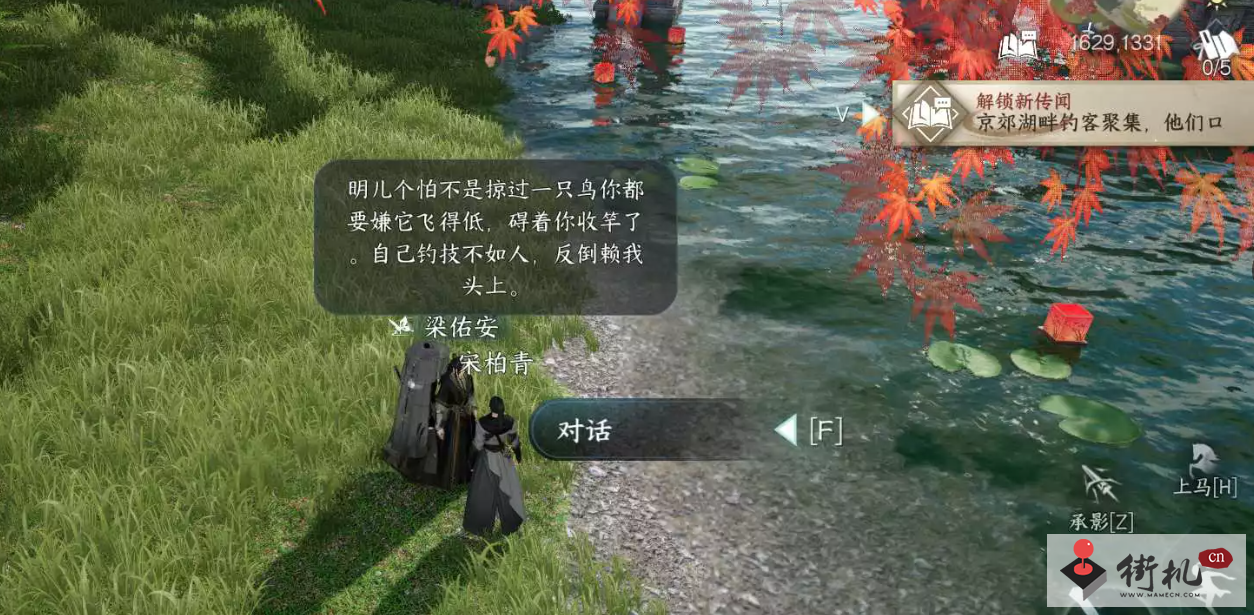 《逆水寒手游》所谓胜负欲人间任务攻略