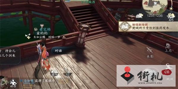 《逆水寒手游》兰贵任务攻略